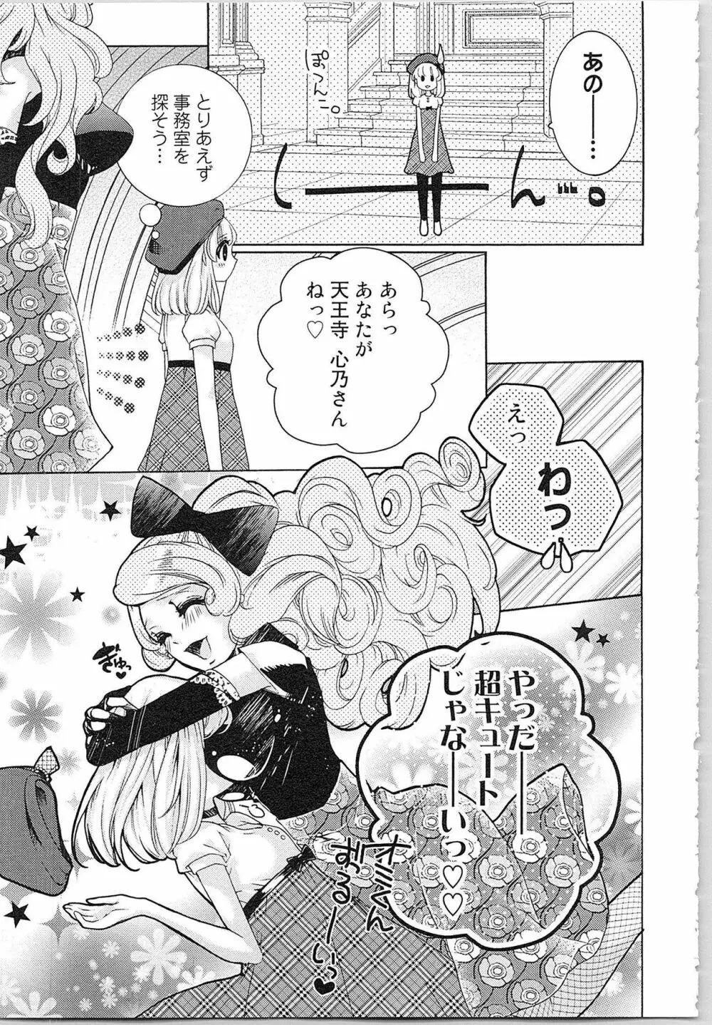 花嫁失格。～汝、いかなる時もふしだらに喘げ～ 上 Page.24