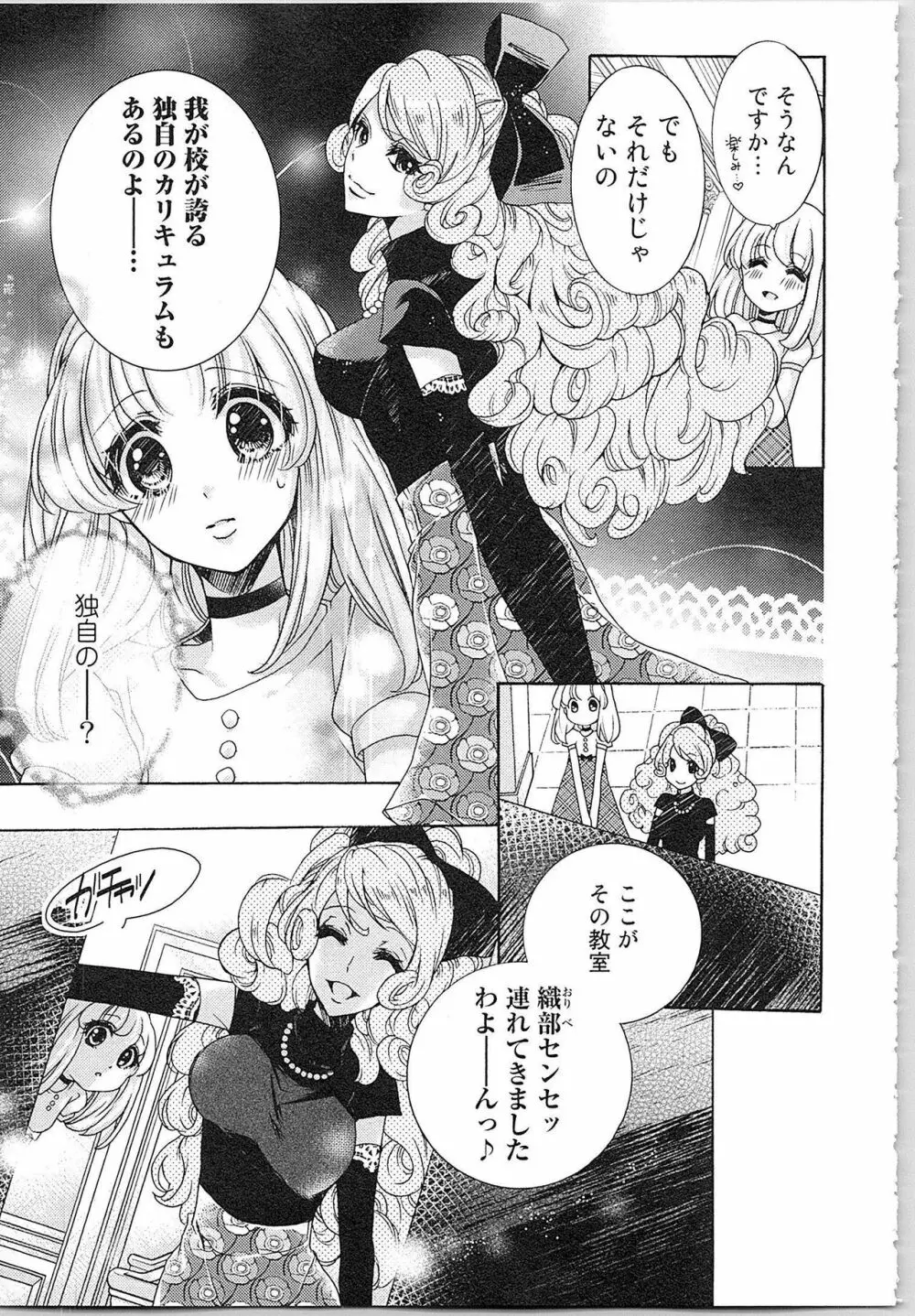 花嫁失格。～汝、いかなる時もふしだらに喘げ～ 上 Page.26