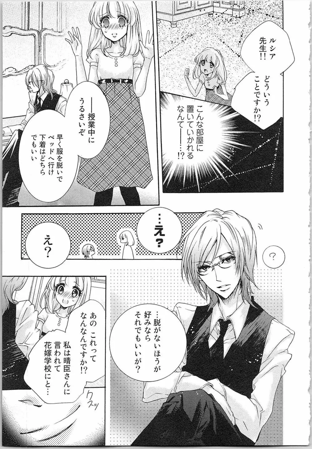 花嫁失格。～汝、いかなる時もふしだらに喘げ～ 上 Page.32