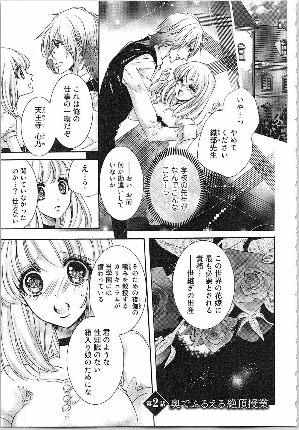 花嫁失格。～汝、いかなる時もふしだらに喘げ～ 上 Page.36