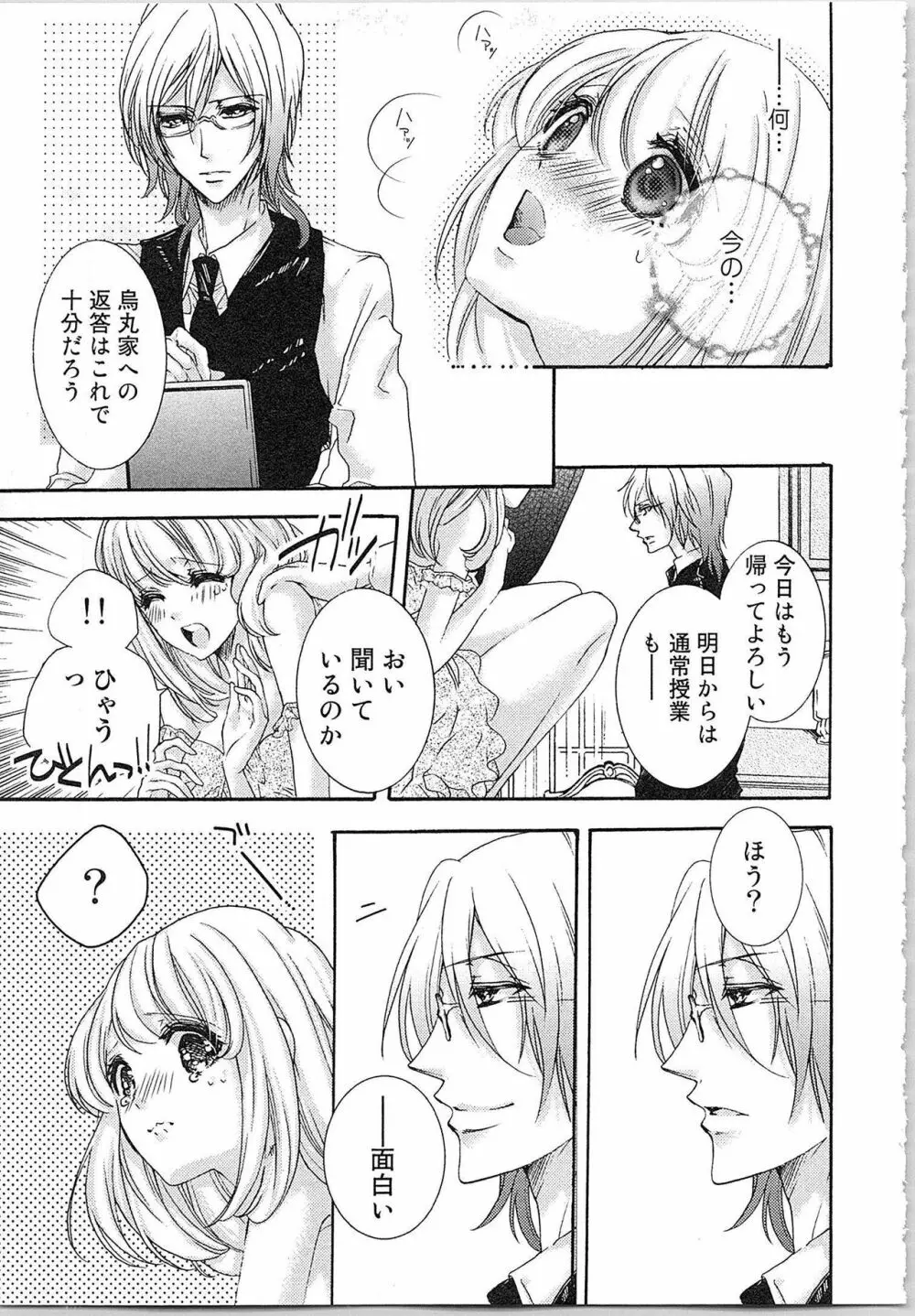 花嫁失格。～汝、いかなる時もふしだらに喘げ～ 上 Page.44