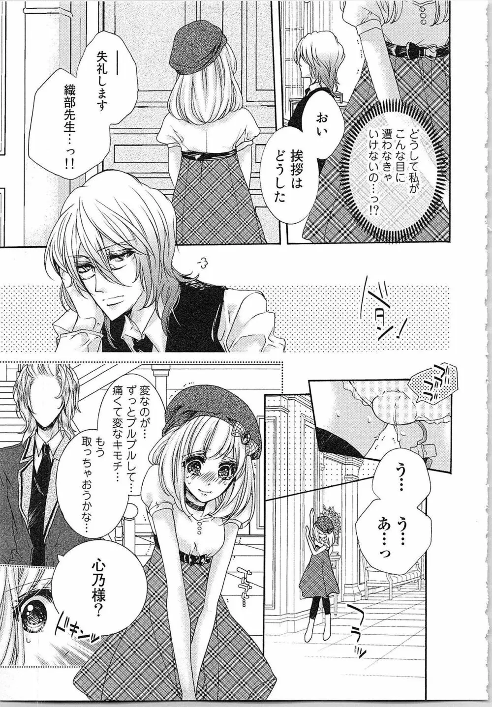 花嫁失格。～汝、いかなる時もふしだらに喘げ～ 上 Page.46