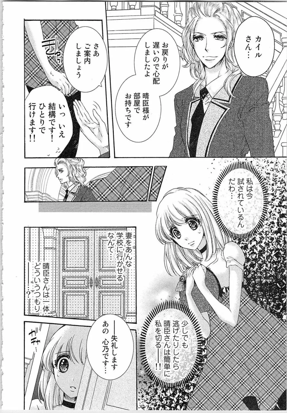 花嫁失格。～汝、いかなる時もふしだらに喘げ～ 上 Page.47