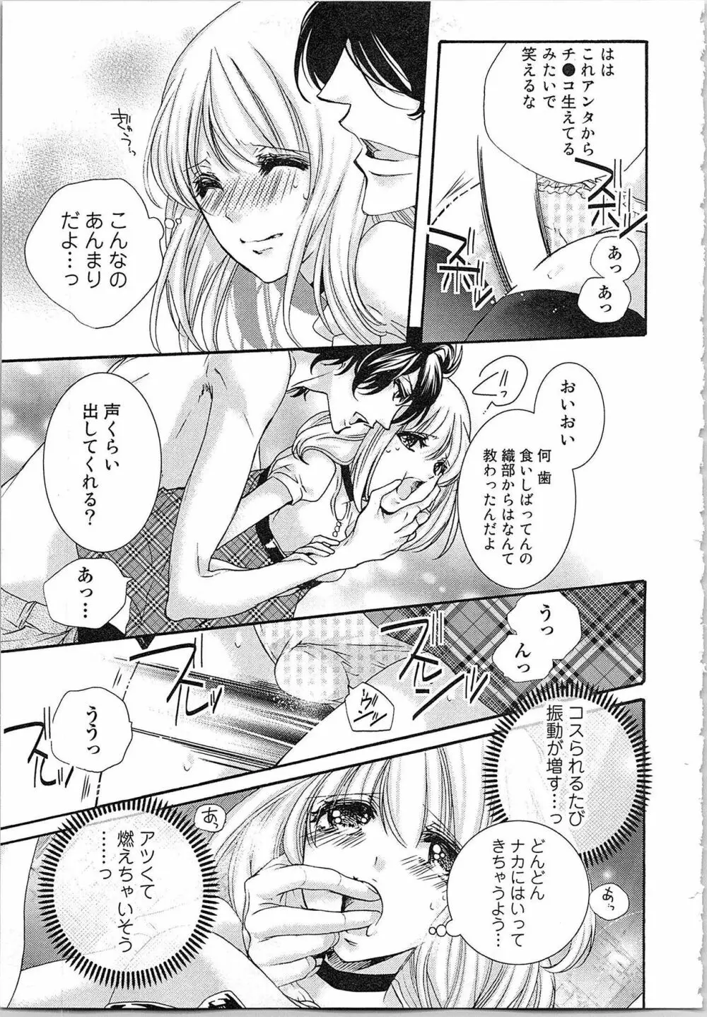 花嫁失格。～汝、いかなる時もふしだらに喘げ～ 上 Page.56