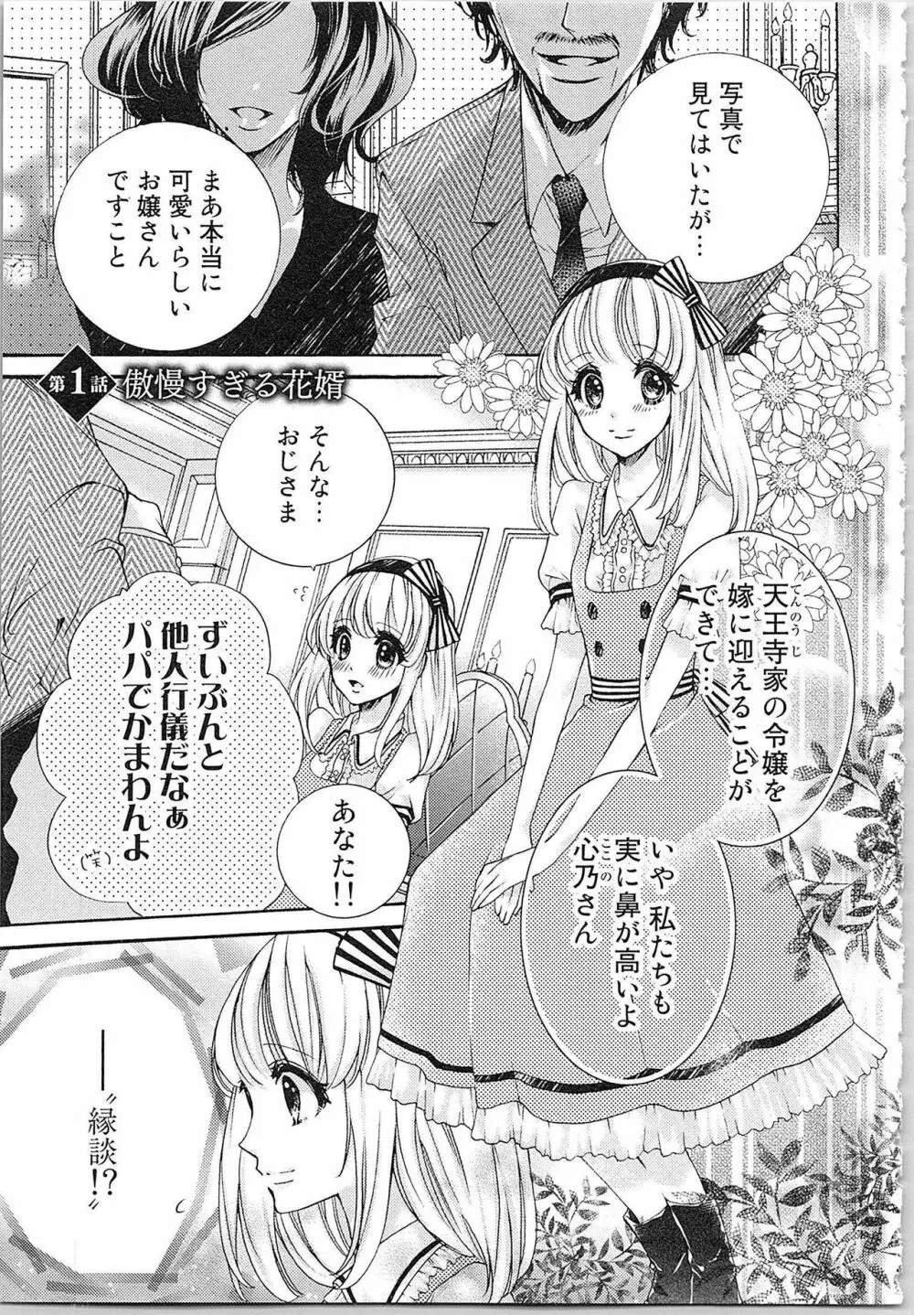 花嫁失格。～汝、いかなる時もふしだらに喘げ～ 上 Page.6