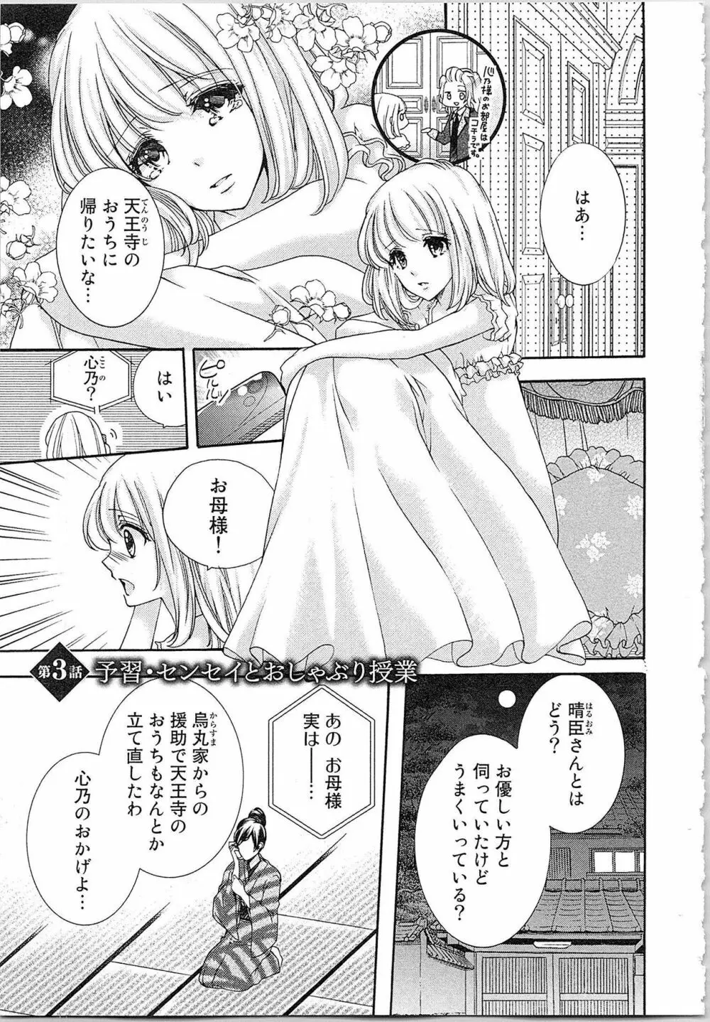 花嫁失格。～汝、いかなる時もふしだらに喘げ～ 上 Page.60