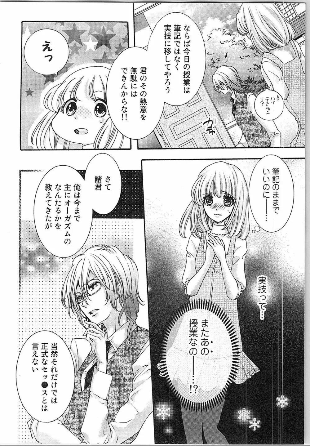 花嫁失格。～汝、いかなる時もふしだらに喘げ～ 上 Page.67