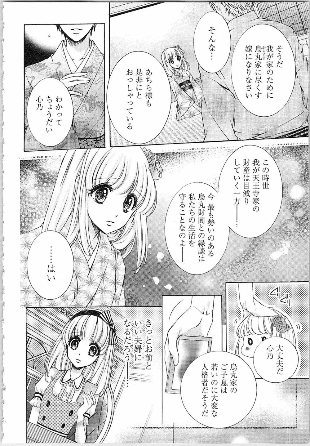 花嫁失格。～汝、いかなる時もふしだらに喘げ～ 上 Page.7