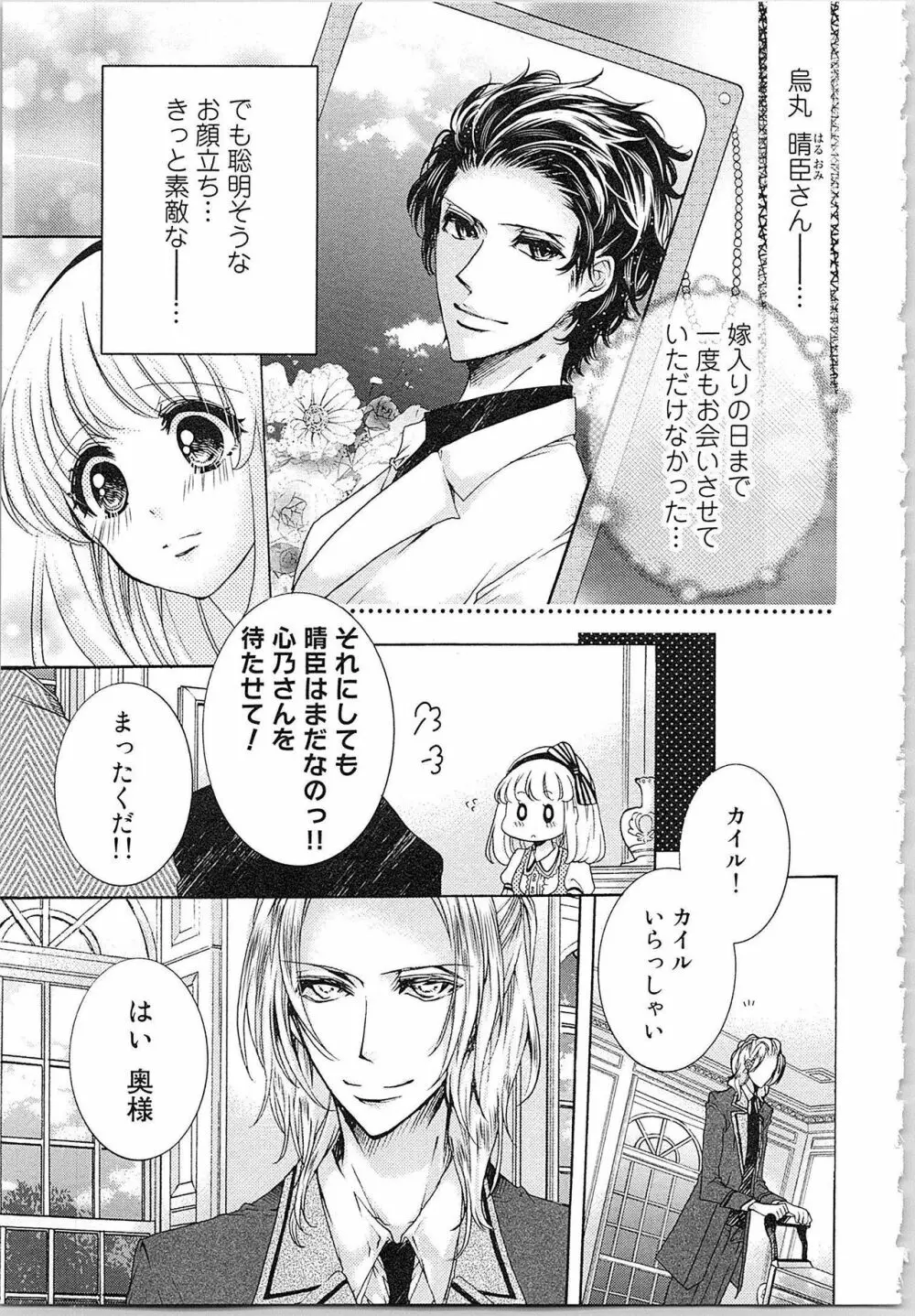 花嫁失格。～汝、いかなる時もふしだらに喘げ～ 上 Page.8