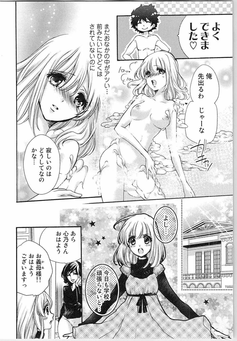 花嫁失格。～汝、いかなる時もふしだらに喘げ～ 上 Page.89