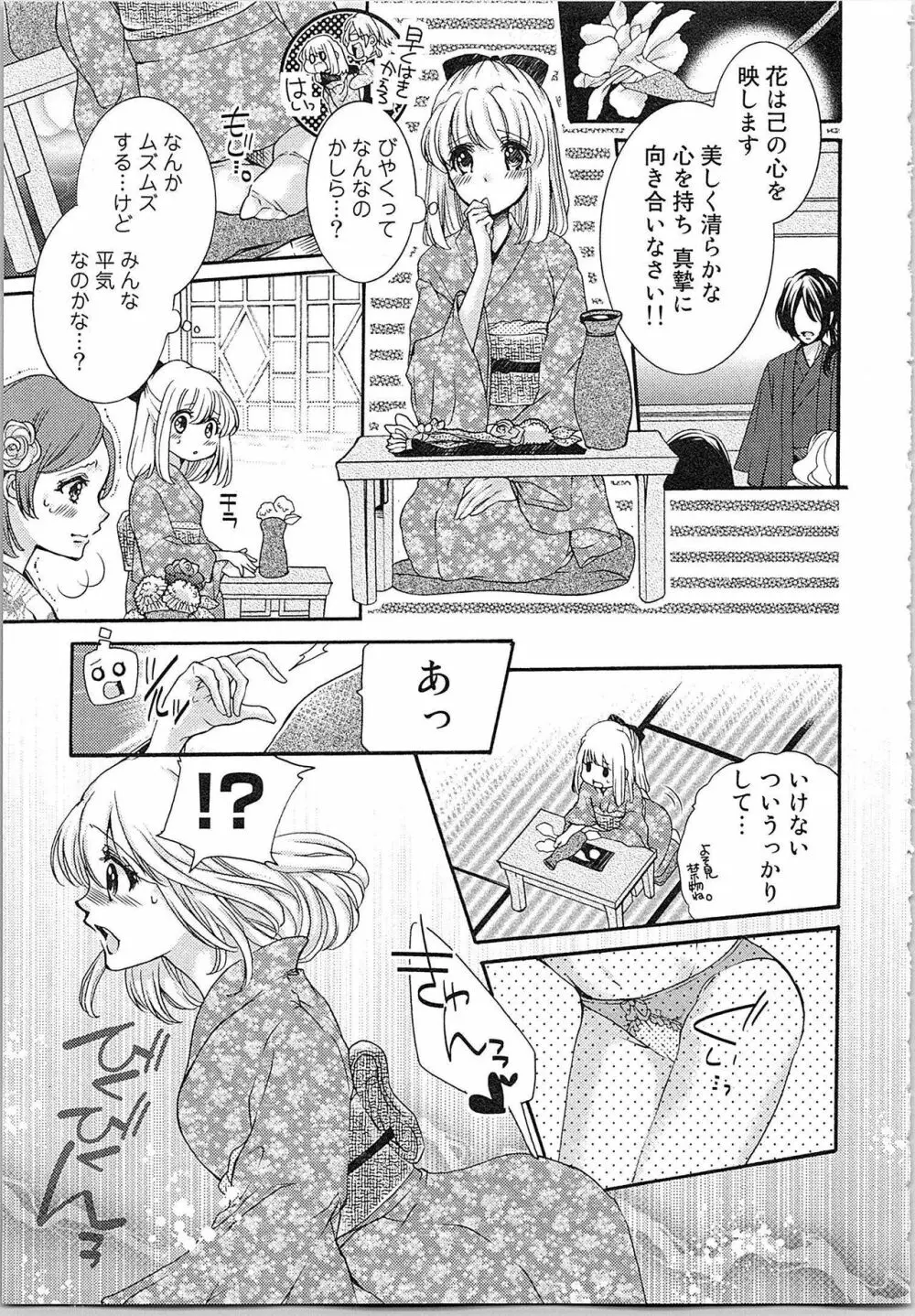 花嫁失格。～汝、いかなる時もふしだらに喘げ～ 上 Page.94