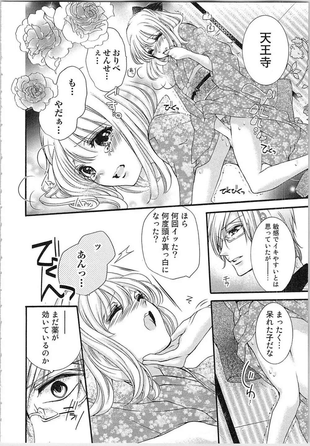 花嫁失格。～汝、いかなる時もふしだらに喘げ～ 上 Page.97