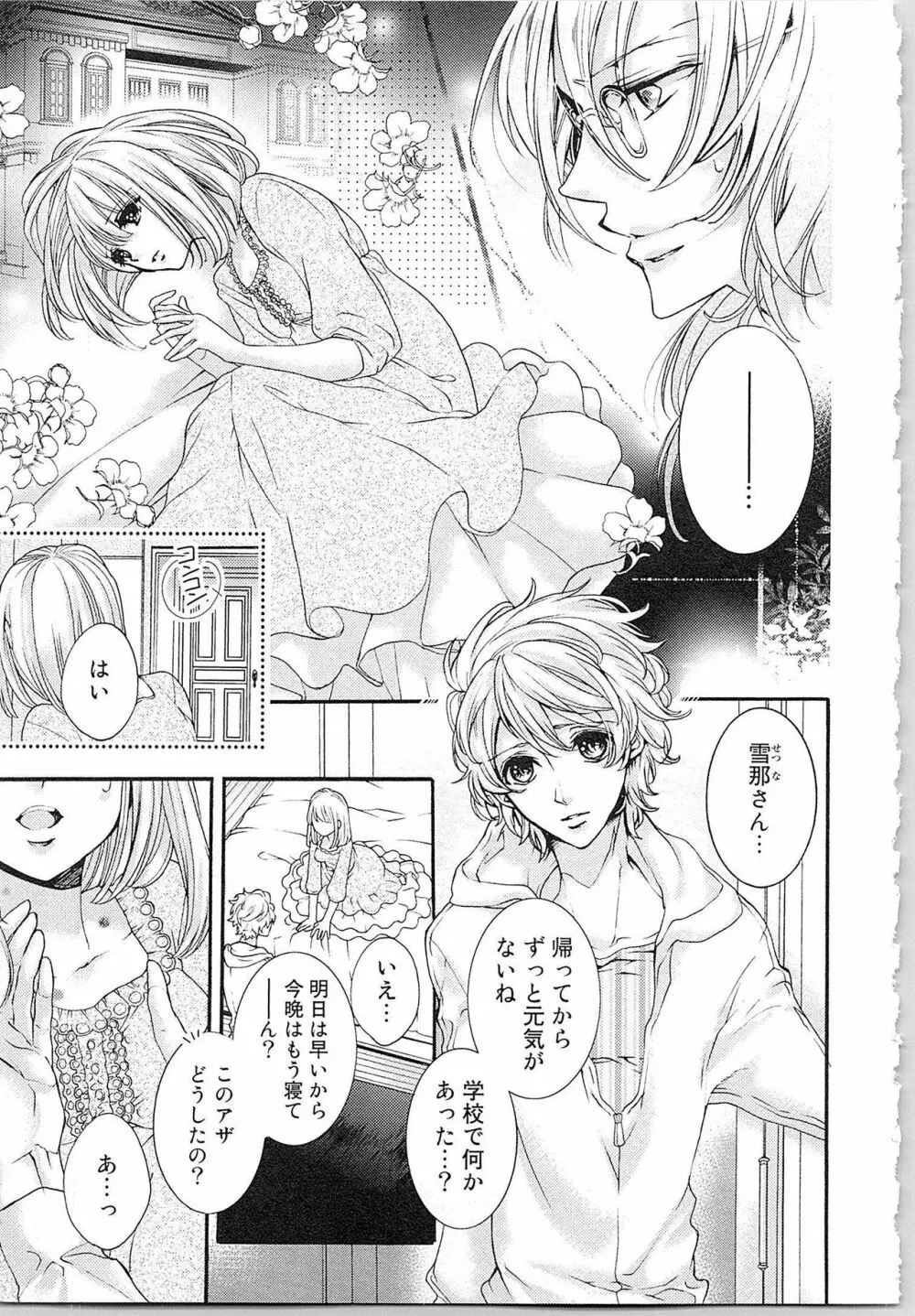 花嫁失格。～汝、いかなる時もふしだらに喘げ～ 下 Page.10