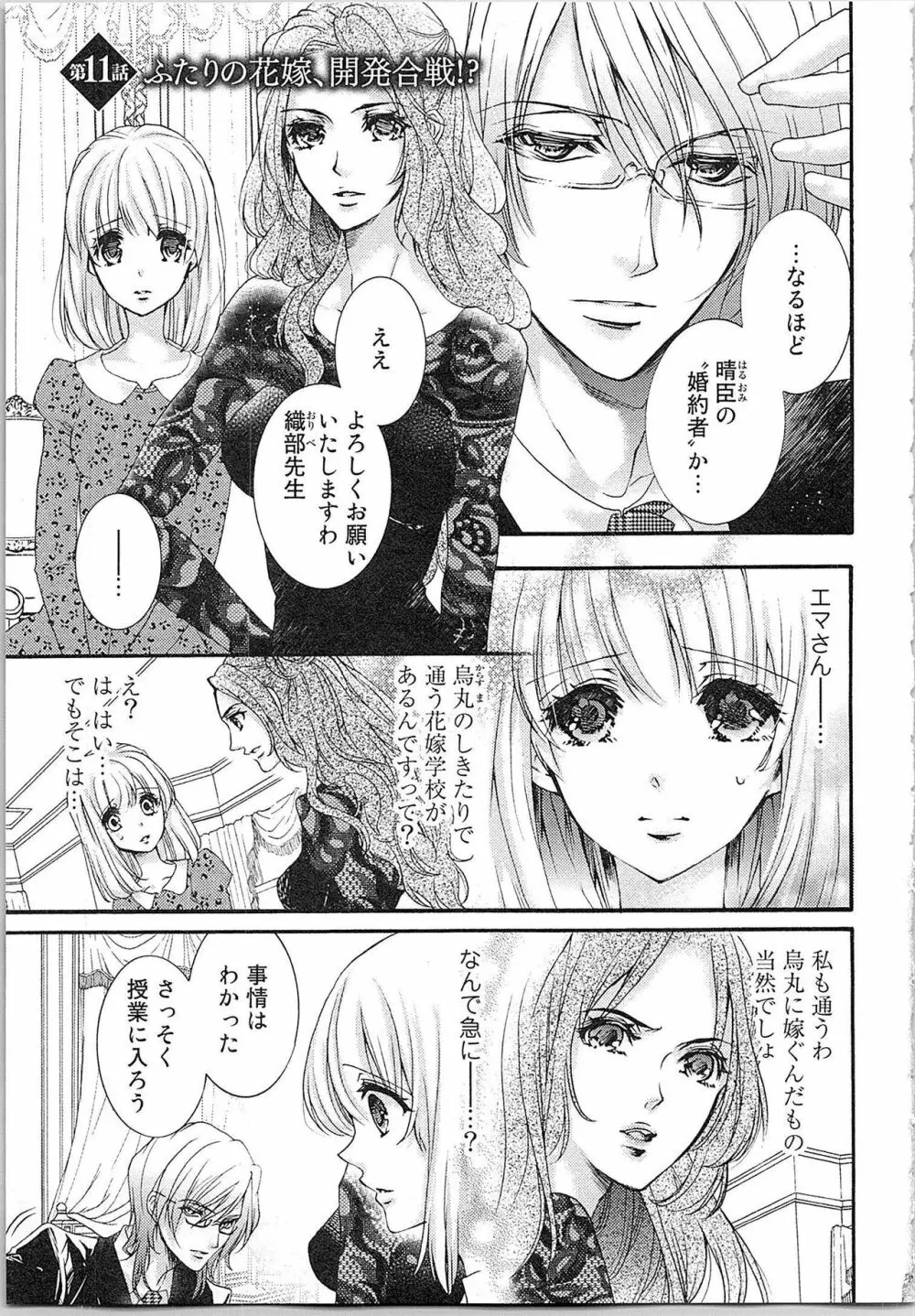 花嫁失格。～汝、いかなる時もふしだらに喘げ～ 下 Page.102