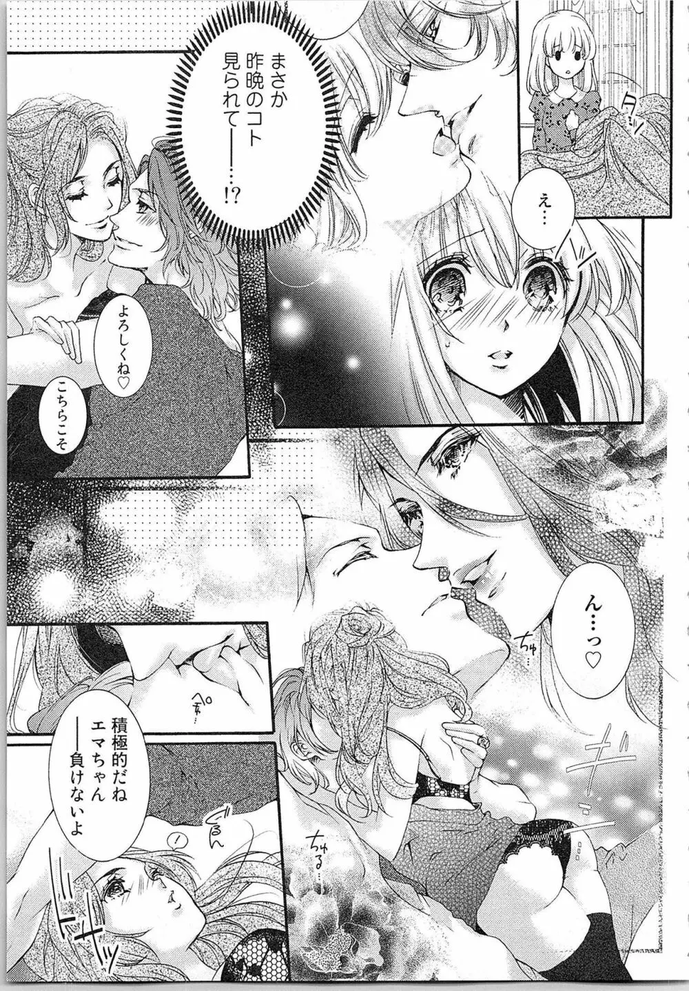 花嫁失格。～汝、いかなる時もふしだらに喘げ～ 下 Page.104