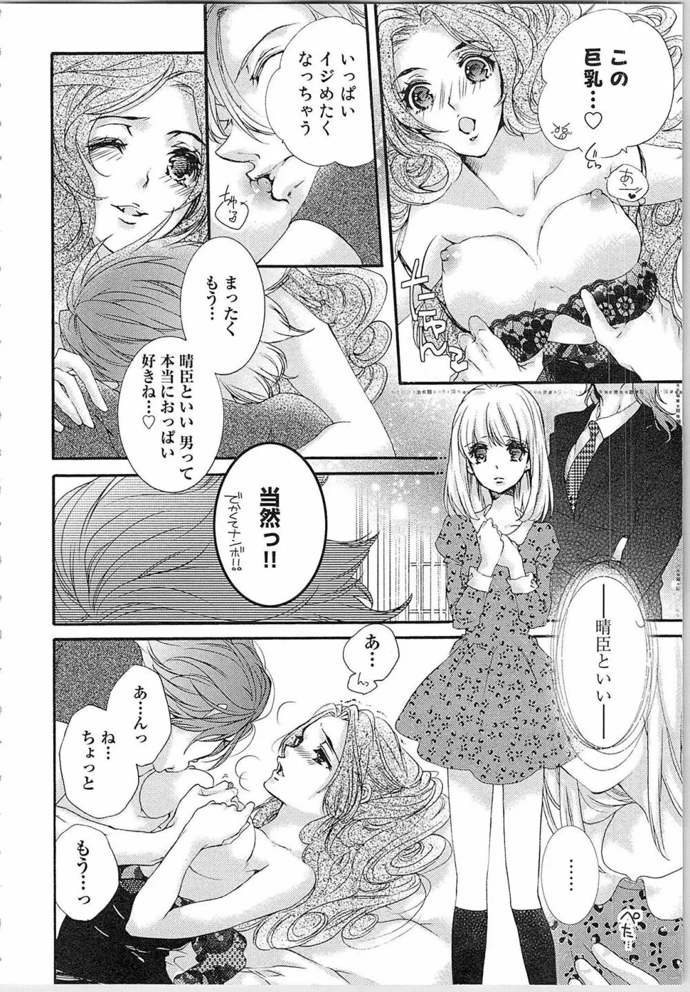 花嫁失格。～汝、いかなる時もふしだらに喘げ～ 下 Page.105