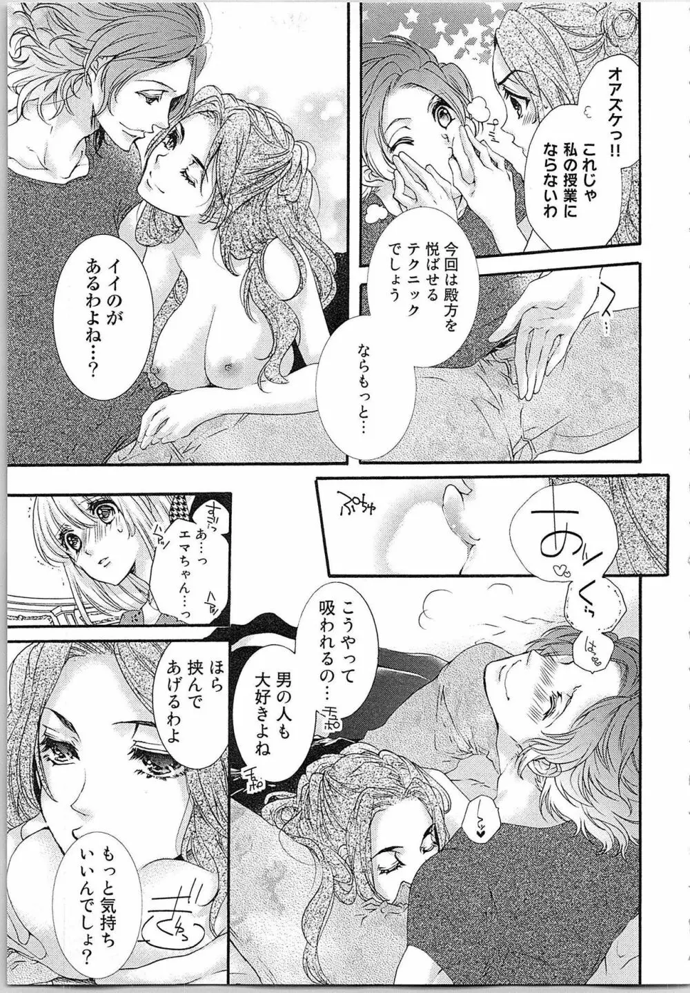 花嫁失格。～汝、いかなる時もふしだらに喘げ～ 下 Page.106