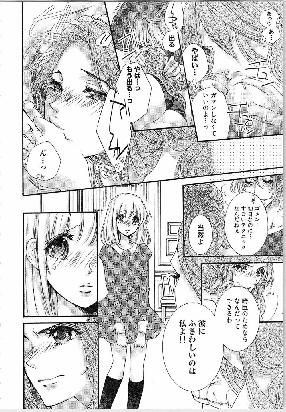 花嫁失格。～汝、いかなる時もふしだらに喘げ～ 下 Page.107