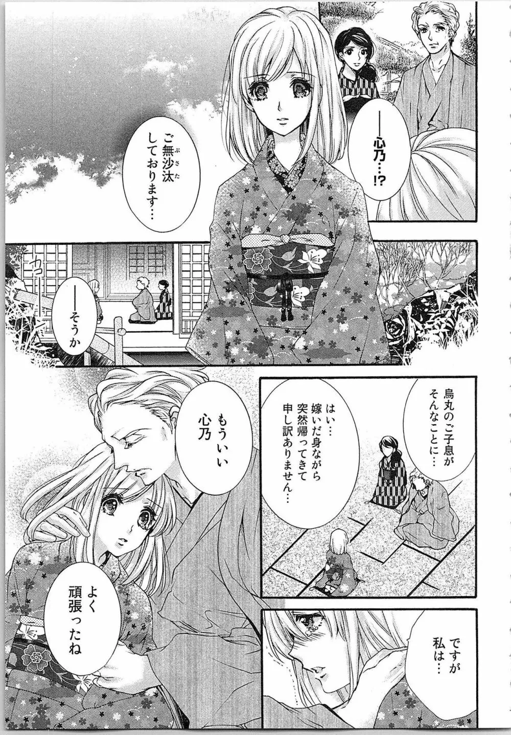 花嫁失格。～汝、いかなる時もふしだらに喘げ～ 下 Page.112