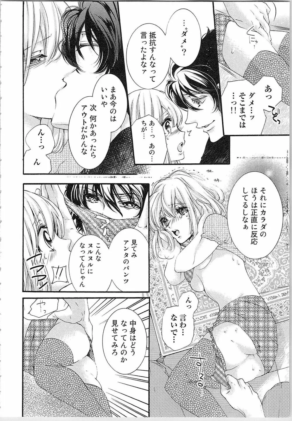 花嫁失格。～汝、いかなる時もふしだらに喘げ～ 下 Page.121