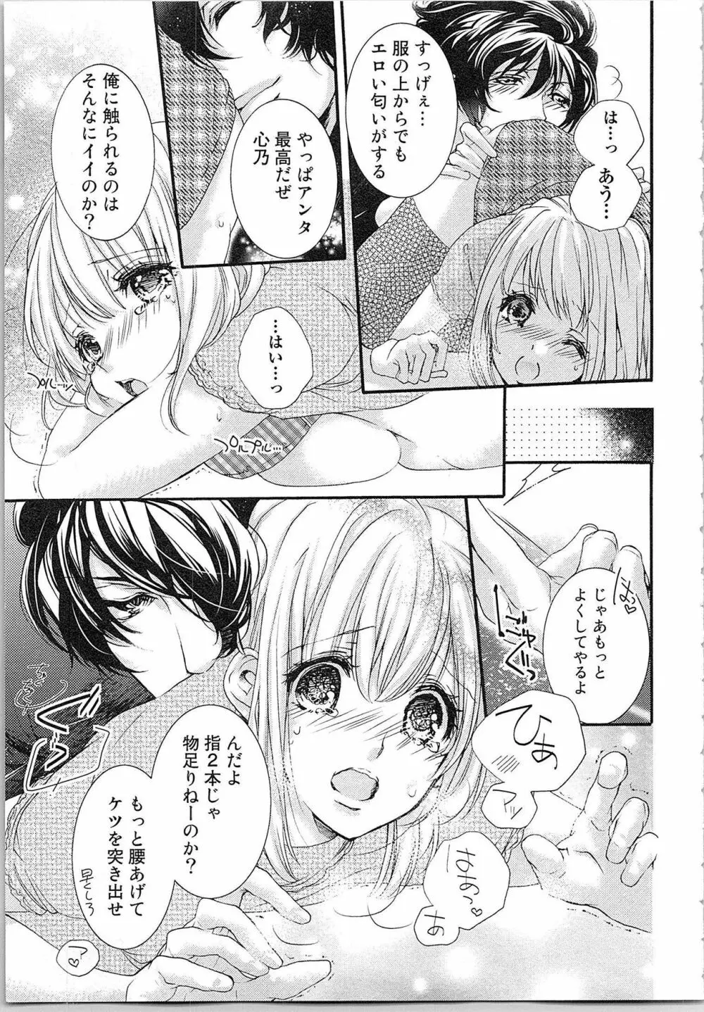 花嫁失格。～汝、いかなる時もふしだらに喘げ～ 下 Page.122