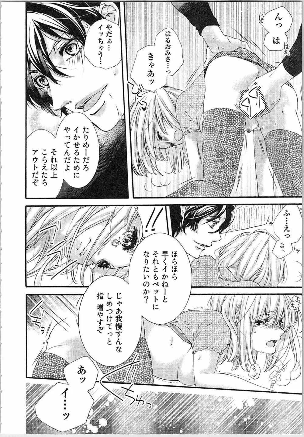 花嫁失格。～汝、いかなる時もふしだらに喘げ～ 下 Page.123