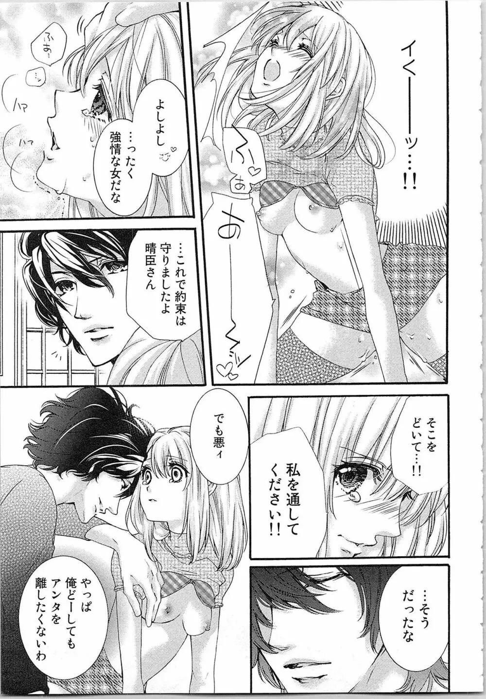 花嫁失格。～汝、いかなる時もふしだらに喘げ～ 下 Page.124