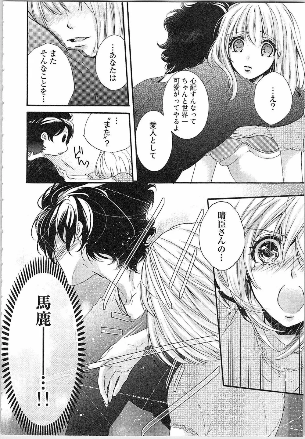 花嫁失格。～汝、いかなる時もふしだらに喘げ～ 下 Page.125