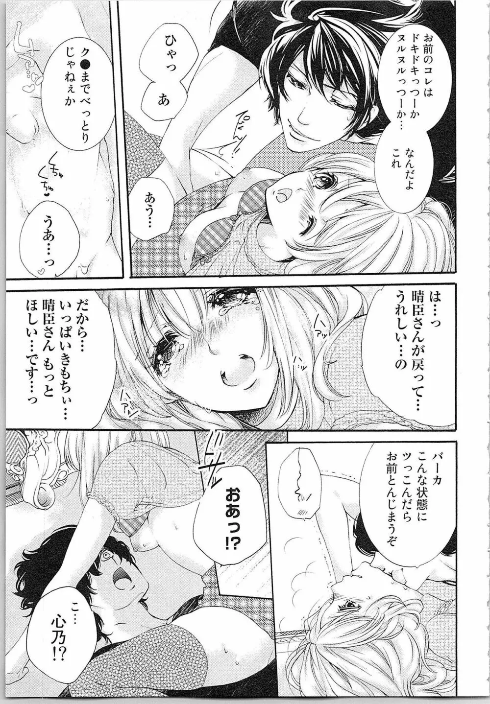 花嫁失格。～汝、いかなる時もふしだらに喘げ～ 下 Page.132