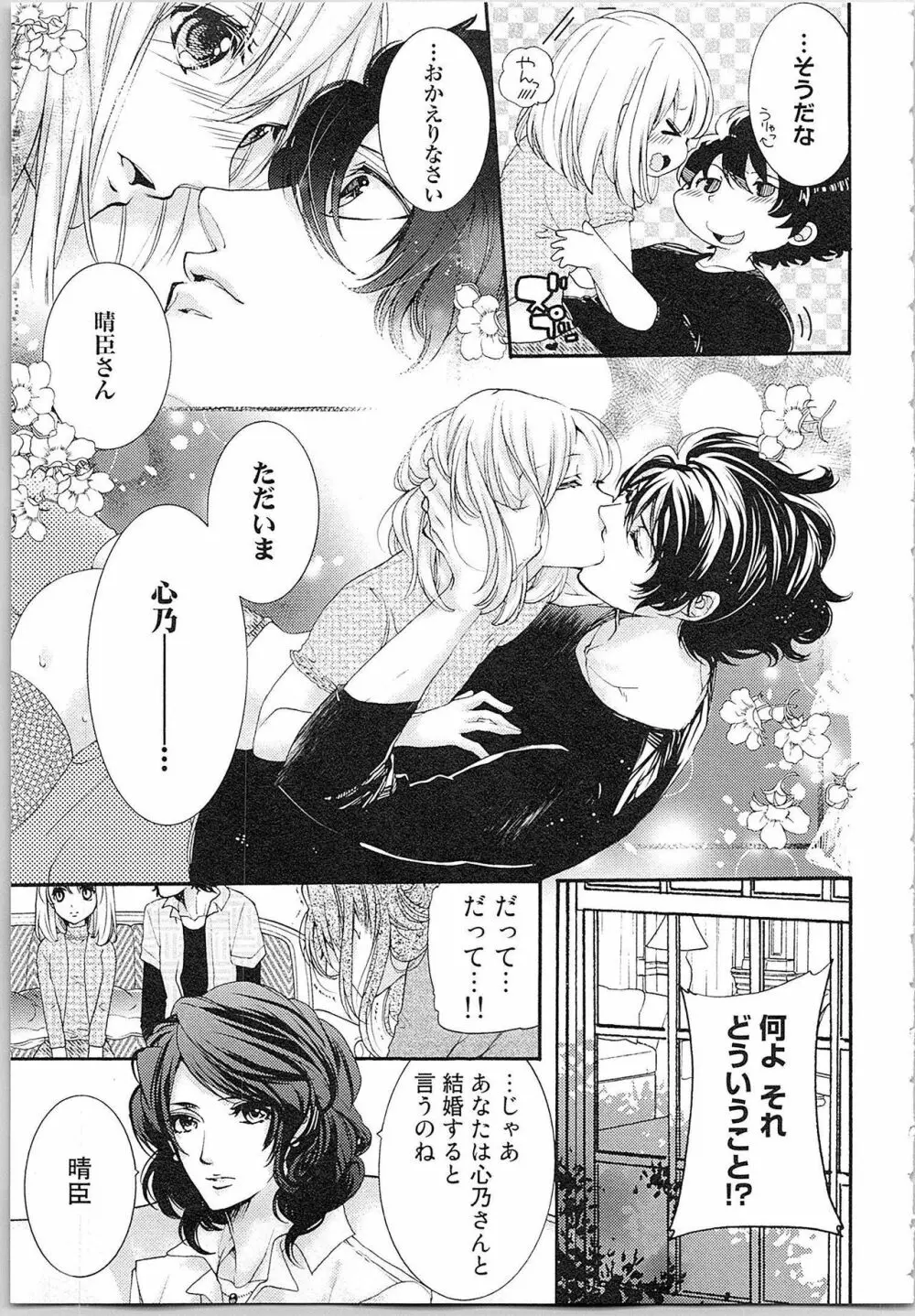 花嫁失格。～汝、いかなる時もふしだらに喘げ～ 下 Page.134