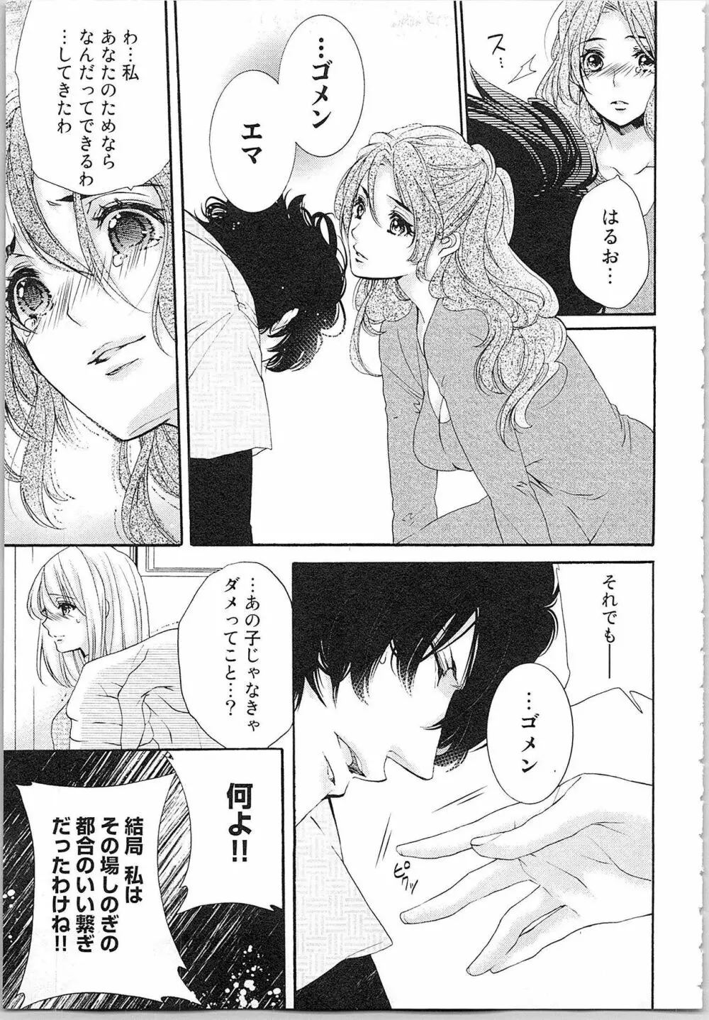 花嫁失格。～汝、いかなる時もふしだらに喘げ～ 下 Page.136