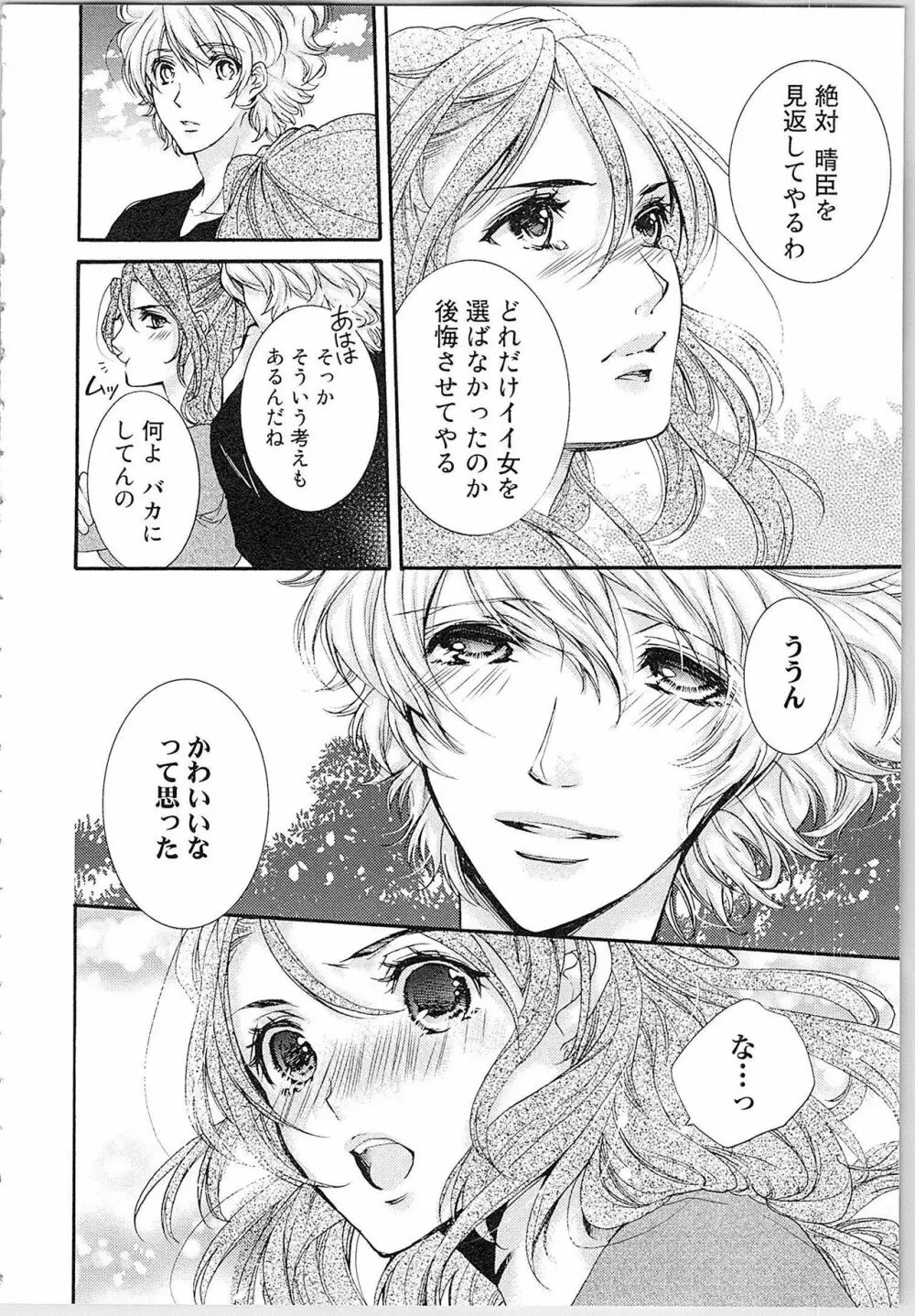 花嫁失格。～汝、いかなる時もふしだらに喘げ～ 下 Page.139