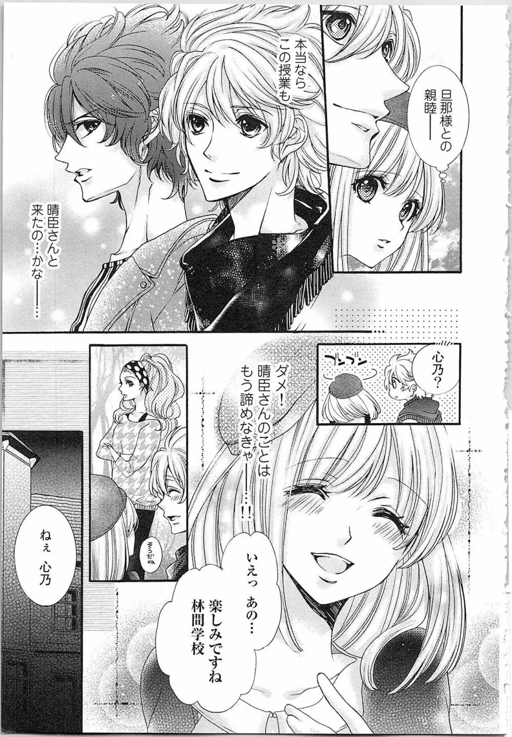 花嫁失格。～汝、いかなる時もふしだらに喘げ～ 下 Page.14