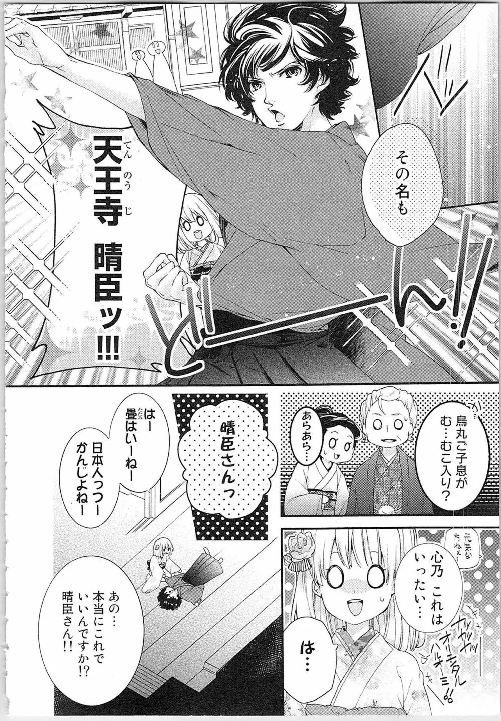 花嫁失格。～汝、いかなる時もふしだらに喘げ～ 下 Page.141