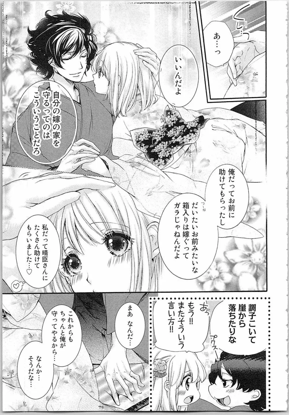 花嫁失格。～汝、いかなる時もふしだらに喘げ～ 下 Page.142