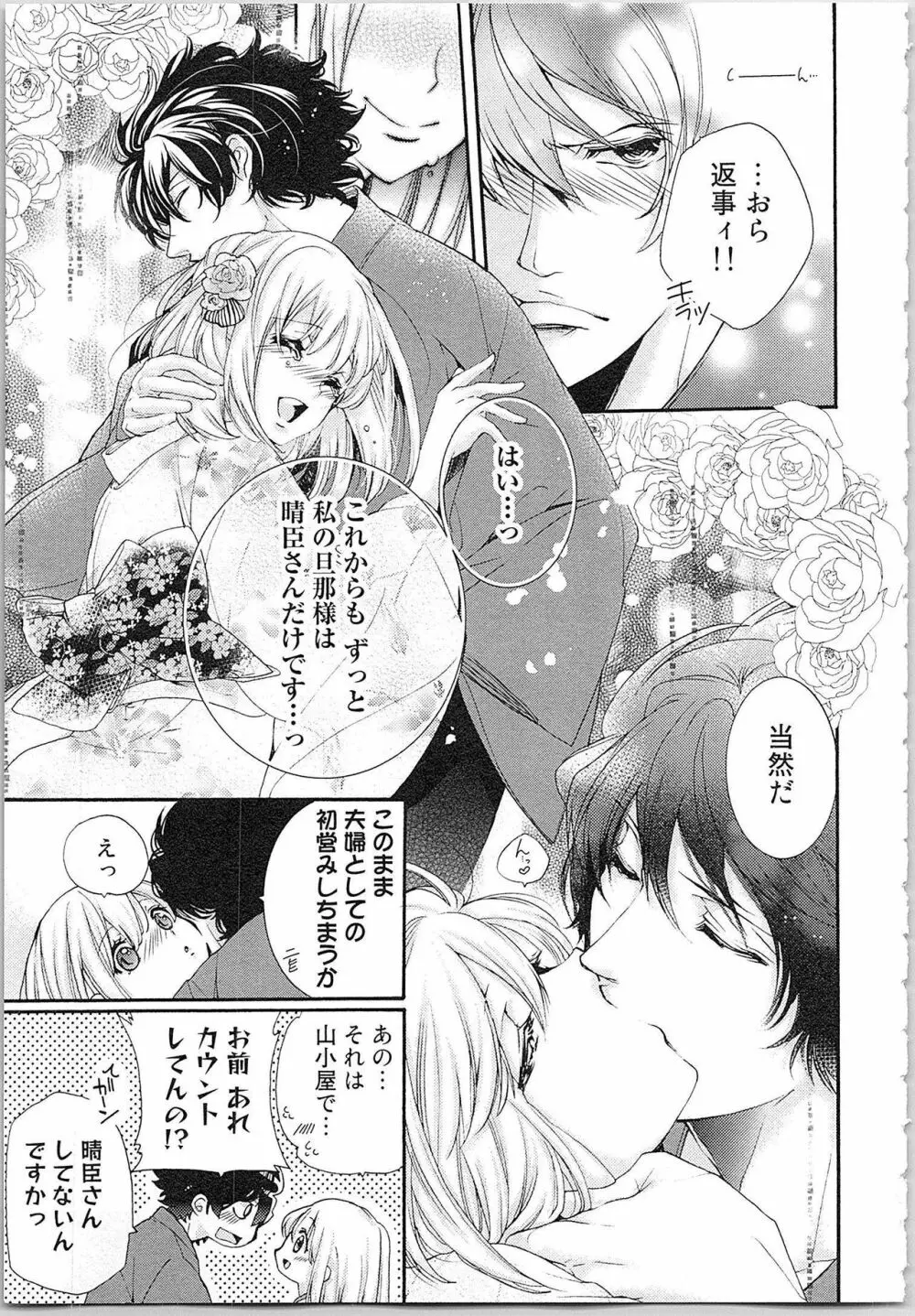 花嫁失格。～汝、いかなる時もふしだらに喘げ～ 下 Page.144