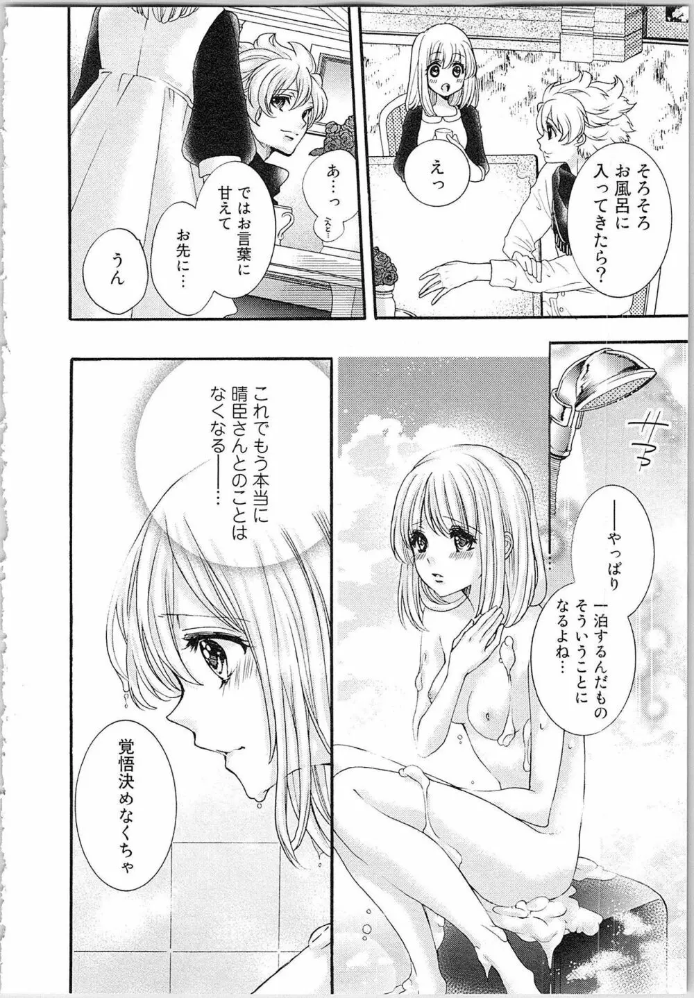 花嫁失格。～汝、いかなる時もふしだらに喘げ～ 下 Page.15