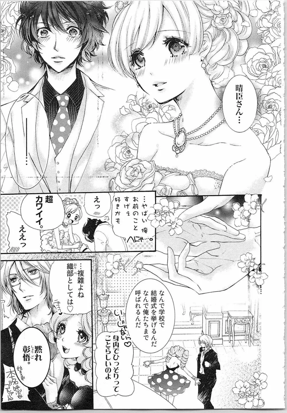 花嫁失格。～汝、いかなる時もふしだらに喘げ～ 下 Page.152