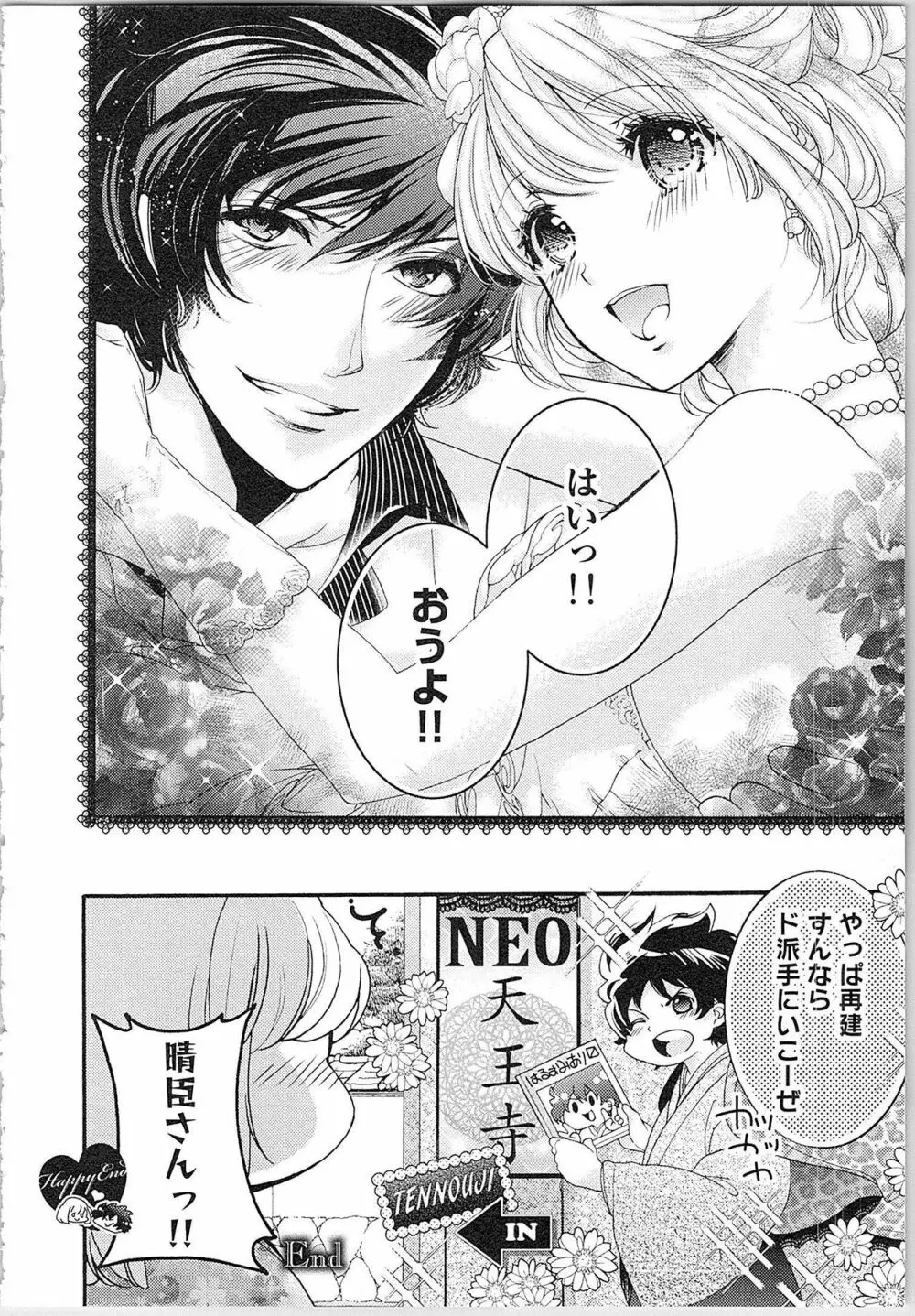 花嫁失格。～汝、いかなる時もふしだらに喘げ～ 下 Page.155