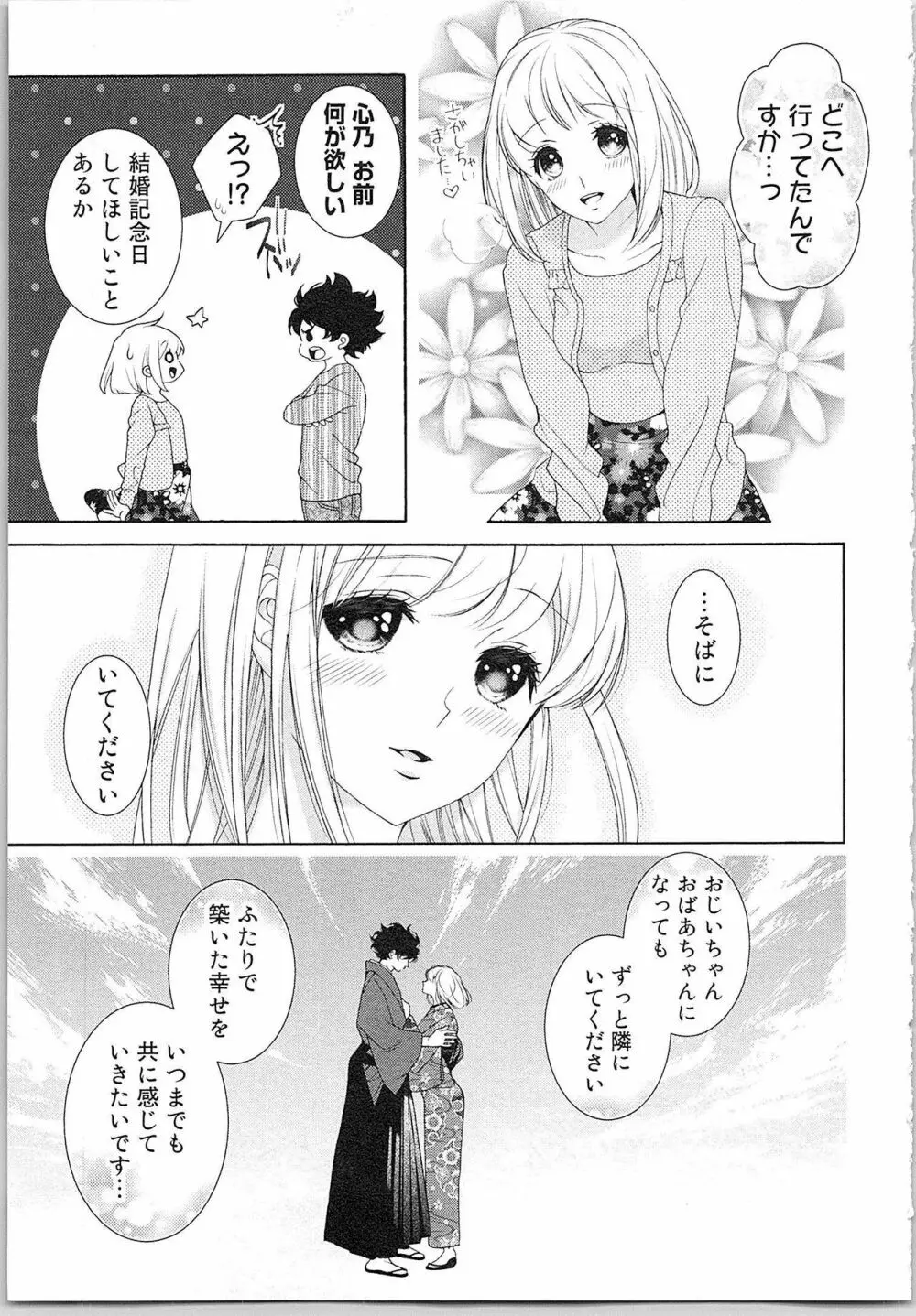 花嫁失格。～汝、いかなる時もふしだらに喘げ～ 下 Page.158