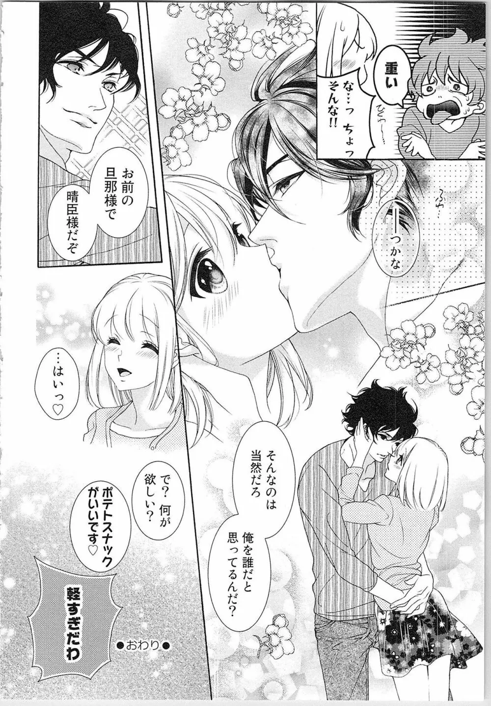 花嫁失格。～汝、いかなる時もふしだらに喘げ～ 下 Page.159