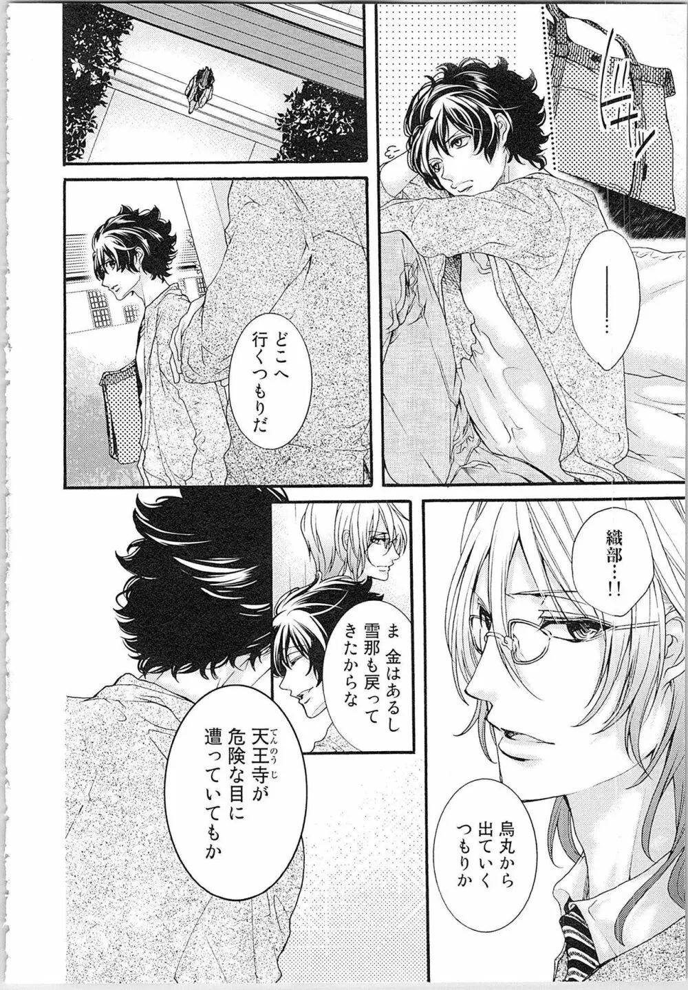 花嫁失格。～汝、いかなる時もふしだらに喘げ～ 下 Page.23