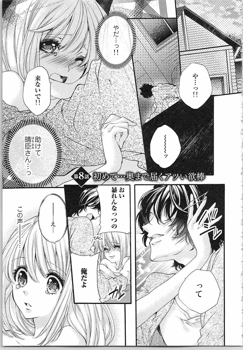 花嫁失格。～汝、いかなる時もふしだらに喘げ～ 下 Page.30