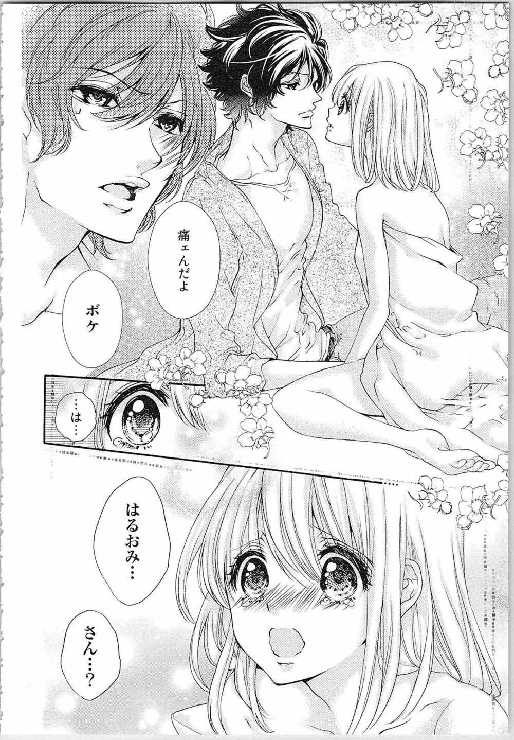 花嫁失格。～汝、いかなる時もふしだらに喘げ～ 下 Page.31