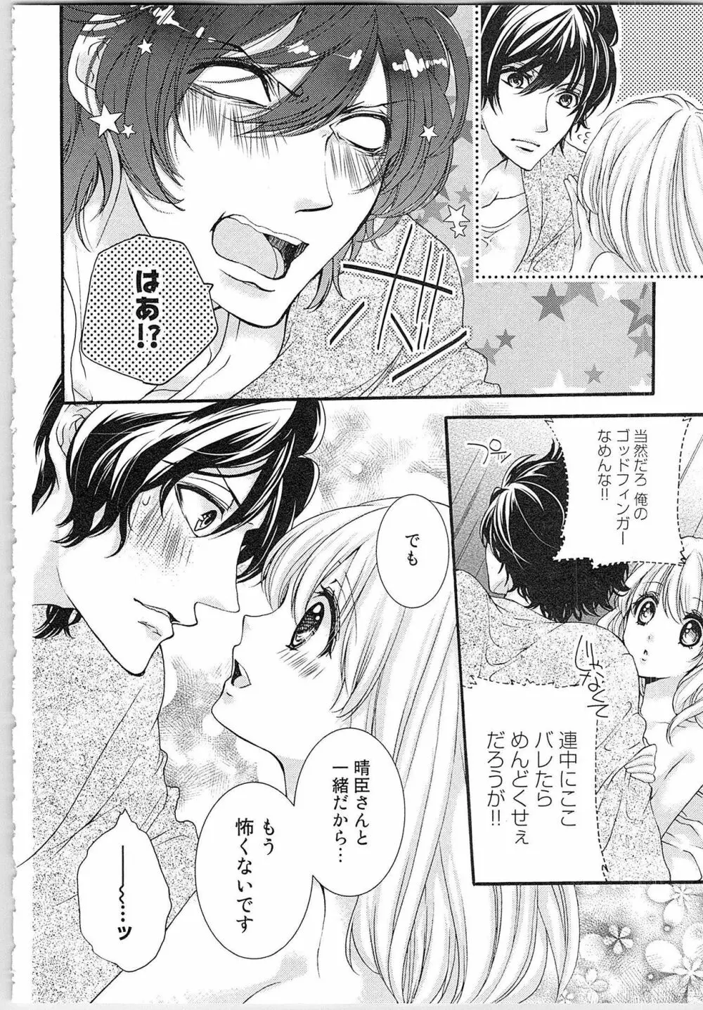 花嫁失格。～汝、いかなる時もふしだらに喘げ～ 下 Page.37