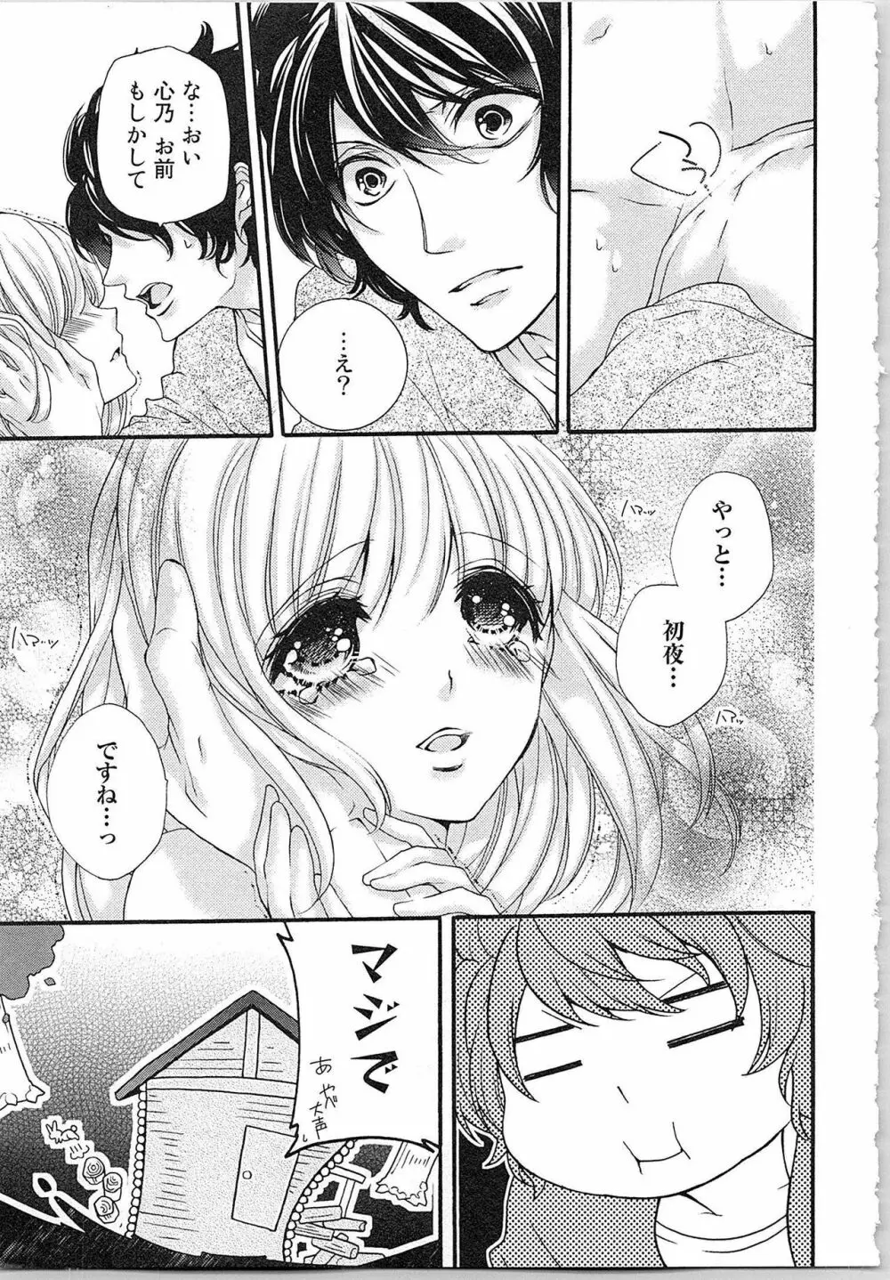 花嫁失格。～汝、いかなる時もふしだらに喘げ～ 下 Page.42