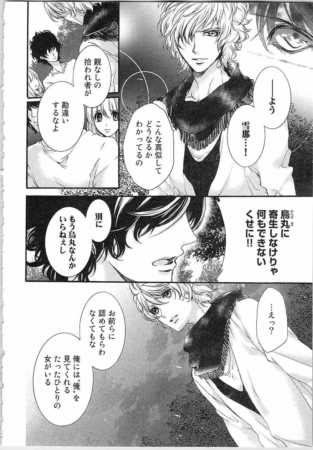 花嫁失格。～汝、いかなる時もふしだらに喘げ～ 下 Page.47