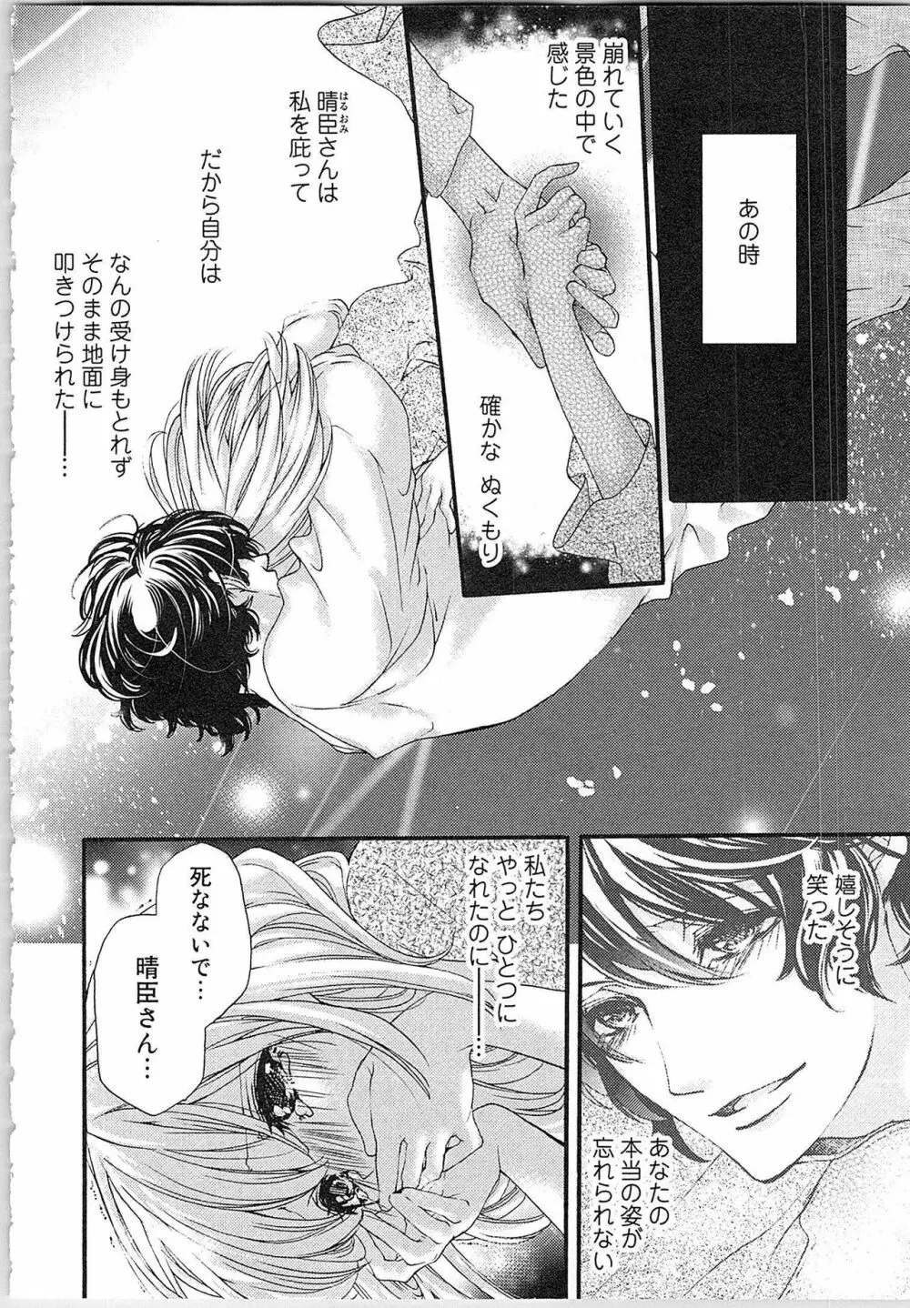 花嫁失格。～汝、いかなる時もふしだらに喘げ～ 下 Page.55