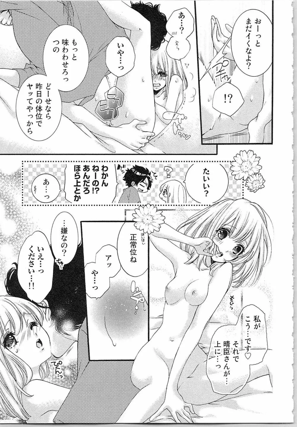 花嫁失格。～汝、いかなる時もふしだらに喘げ～ 下 Page.74