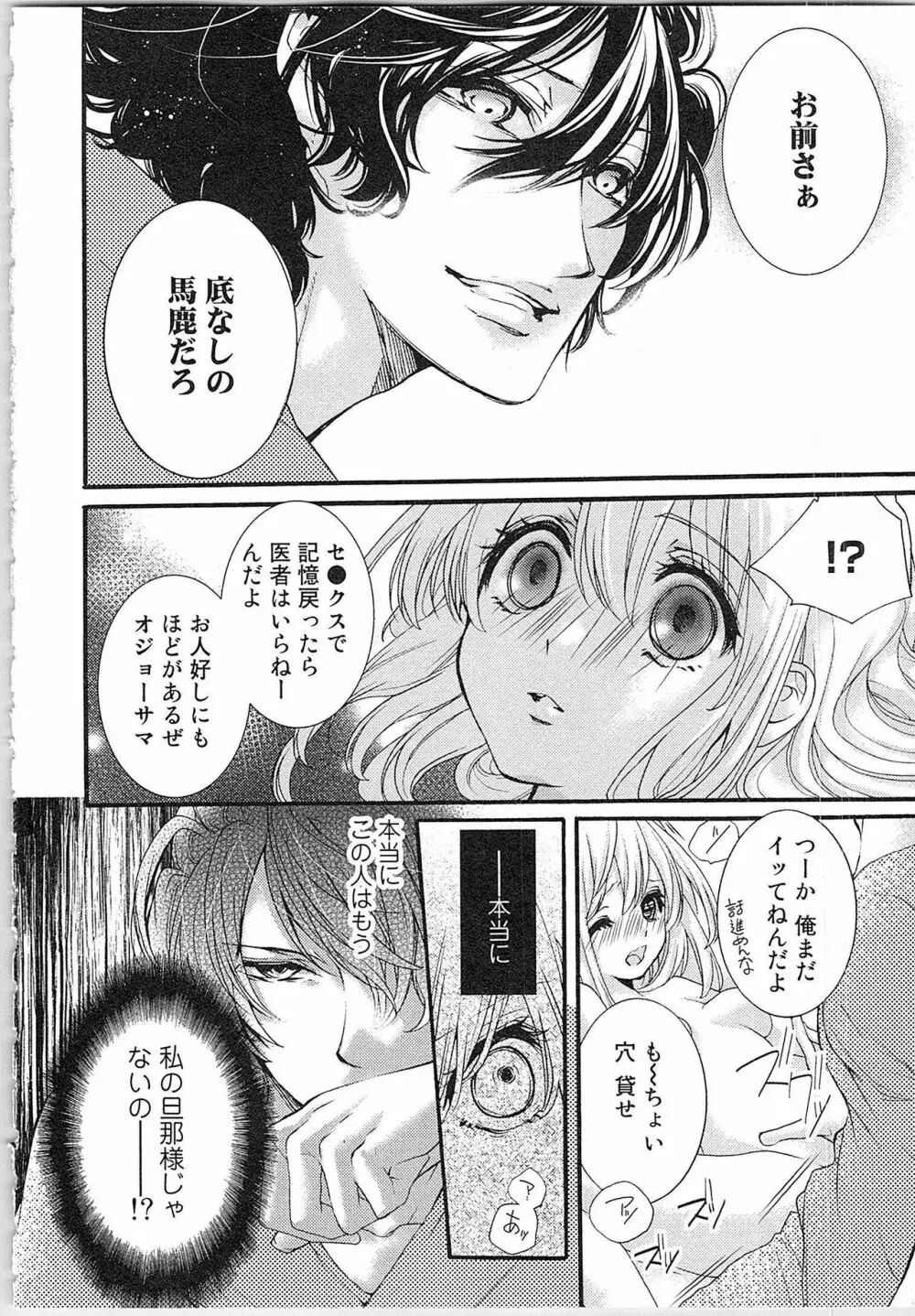 花嫁失格。～汝、いかなる時もふしだらに喘げ～ 下 Page.77